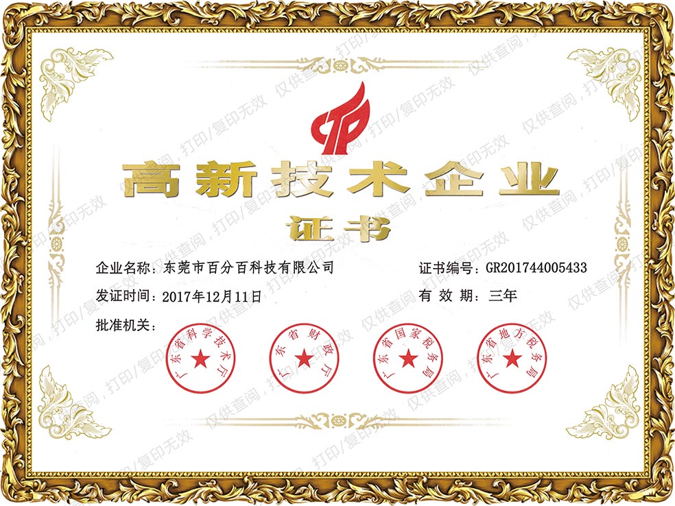 2017年獲高新技術企業(yè)證書