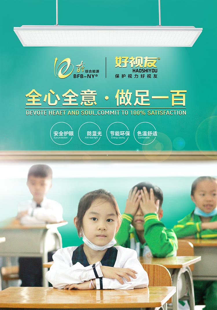 LED護眼教室燈產(chǎn)品智能解決方案