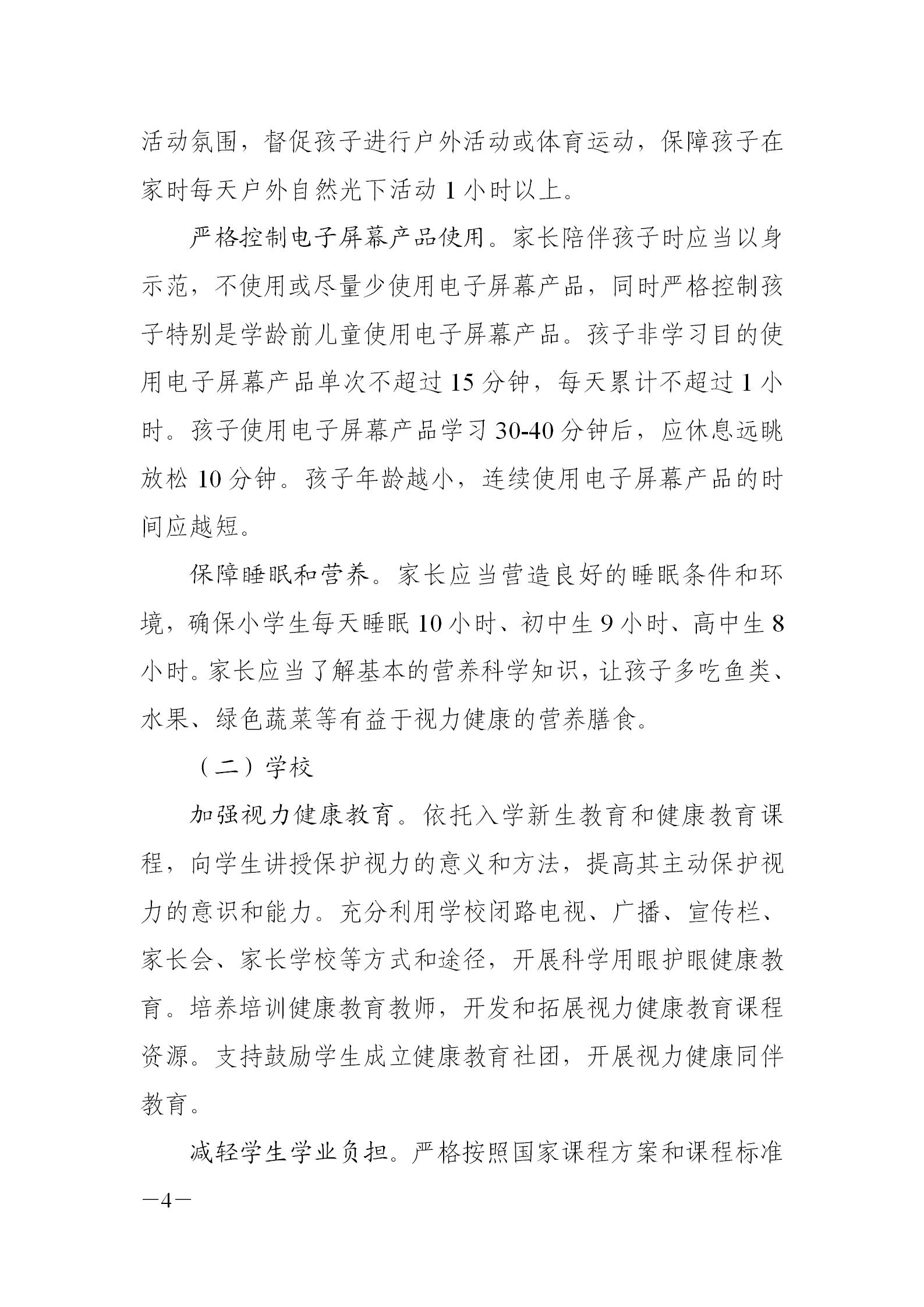 湖南省關于青少年近視護眼燈光改造實施方案