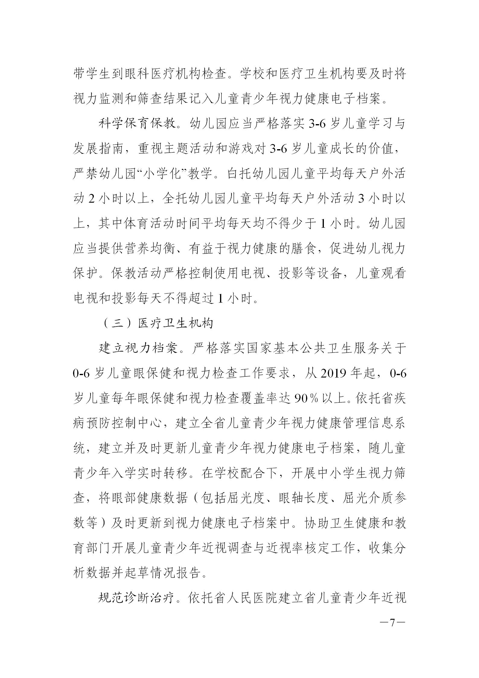 湖南省關于青少年近視護眼燈光改造實施方案