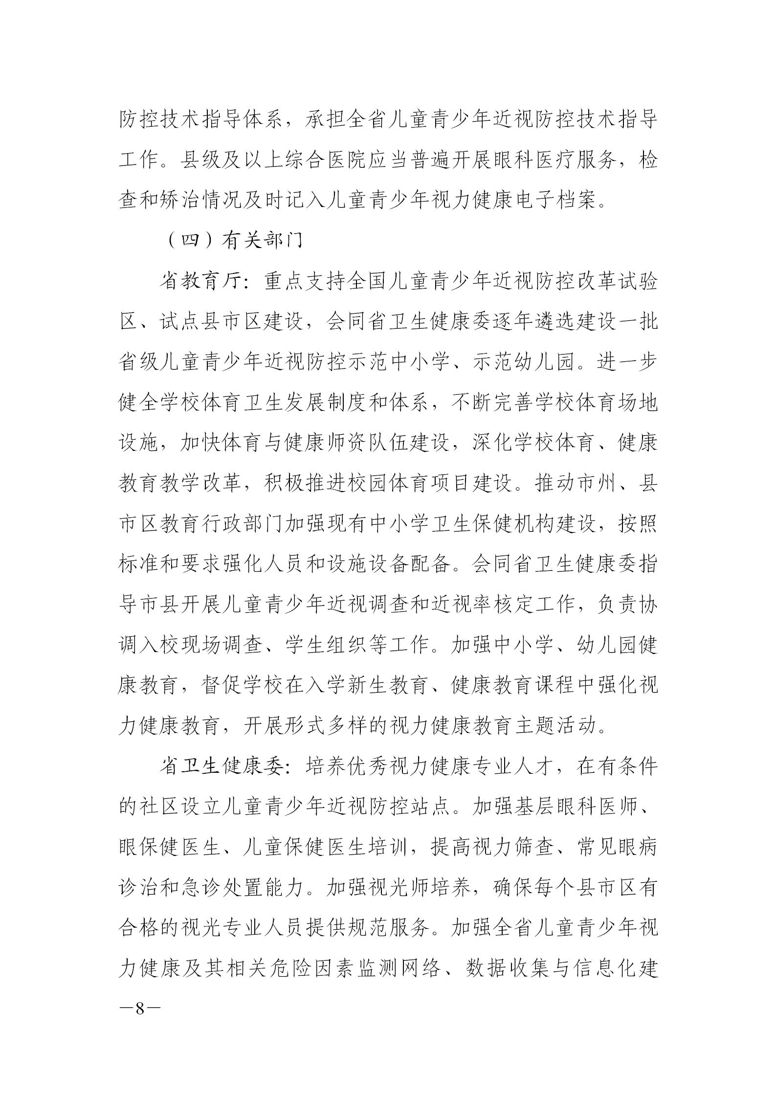 湖南省關于青少年近視護眼燈光改造實施方案