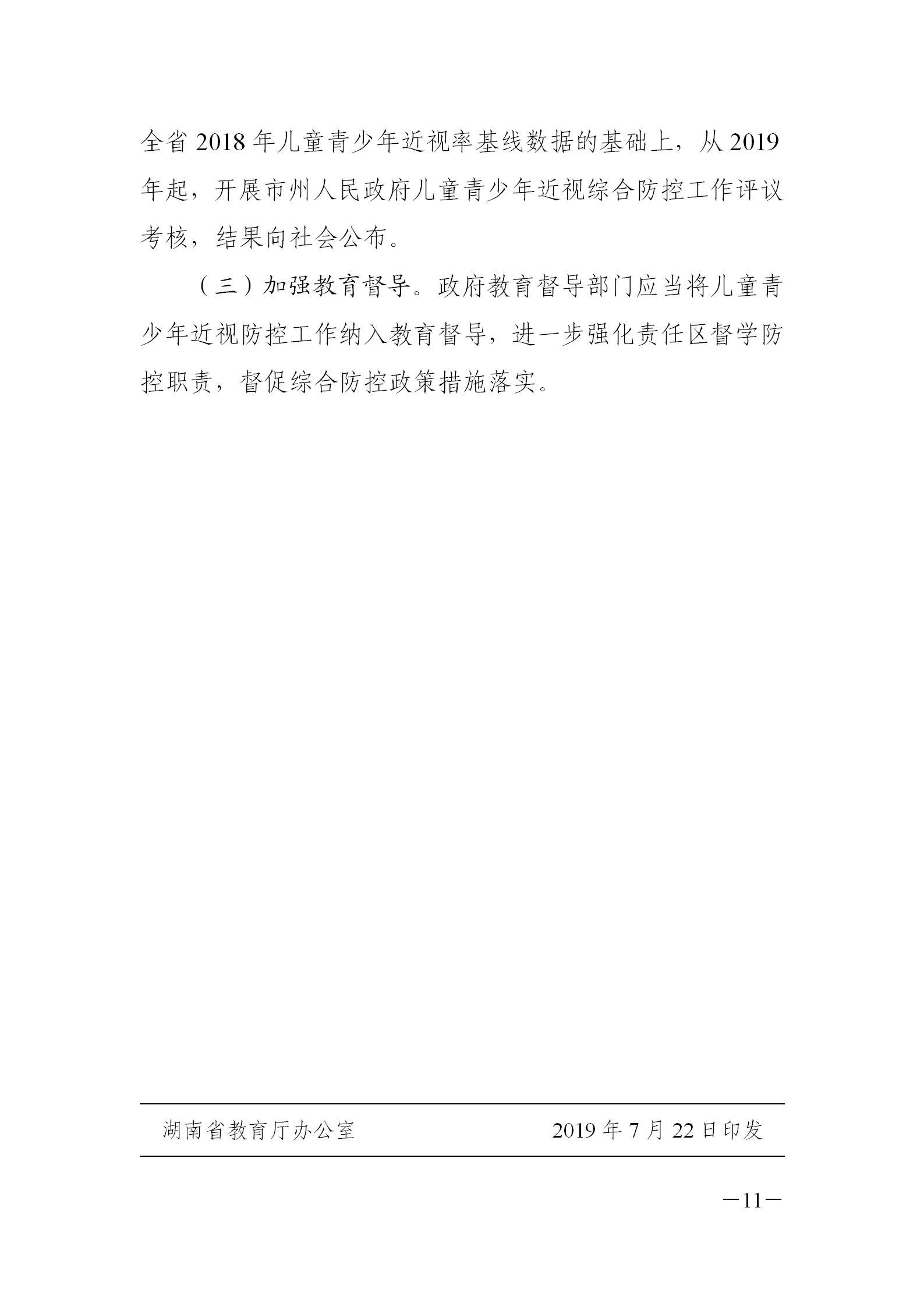 湖南省關于青少年近視護眼燈光改造實施方案