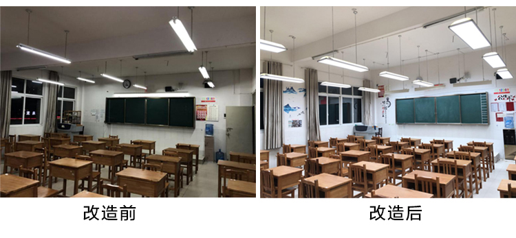 LED護眼專用燈改造前后對比圖