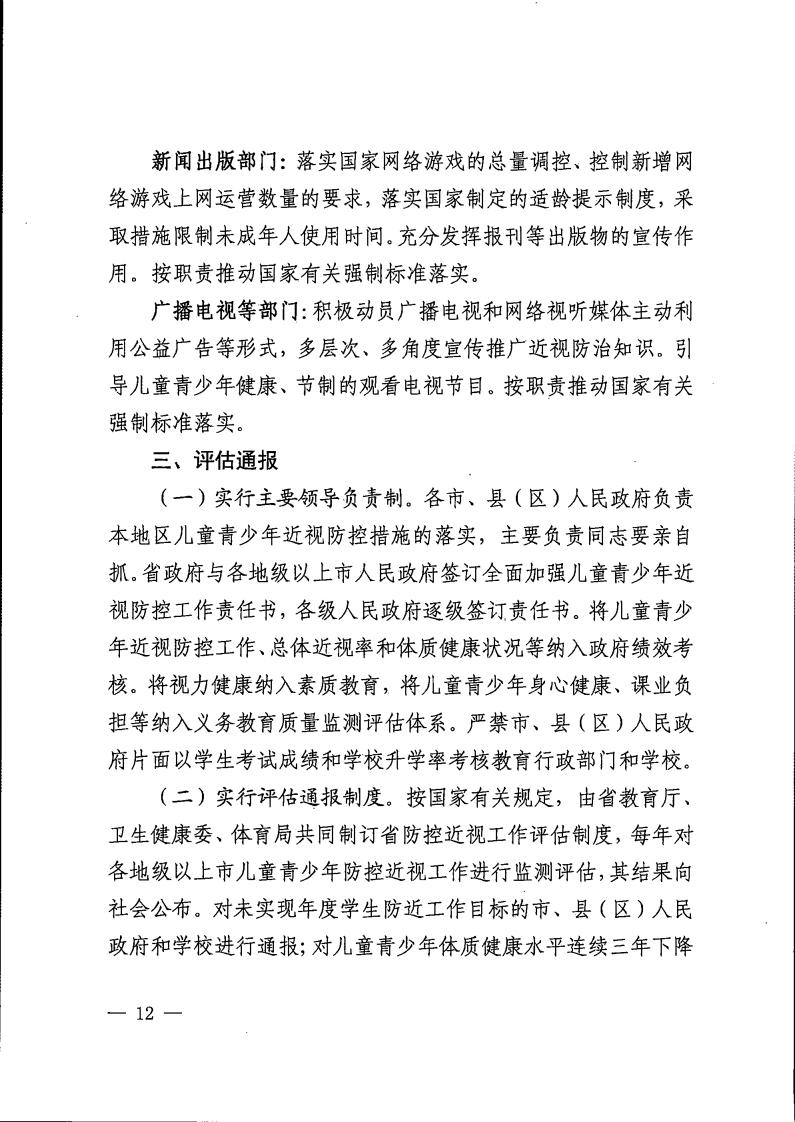 廣東省綜合防控兒童青少年近視實施方案