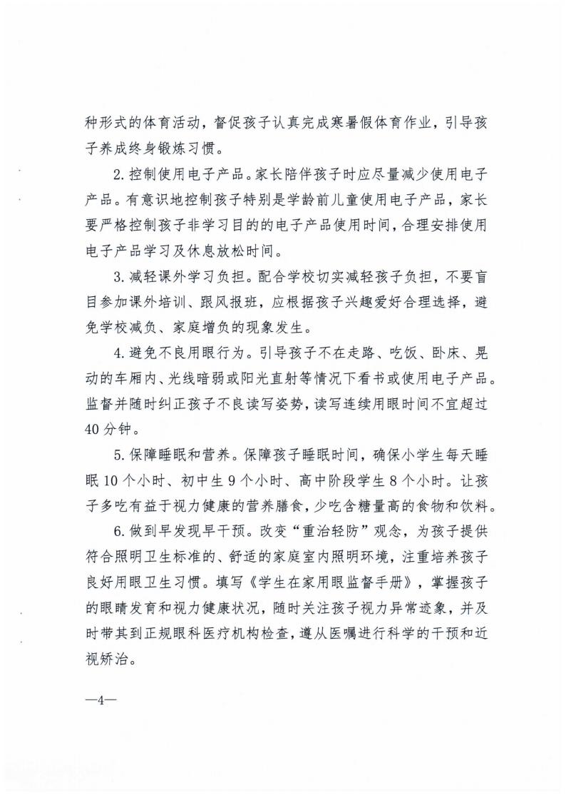 廣西壯族自治區綜合防控兒童青少年近視實施方案