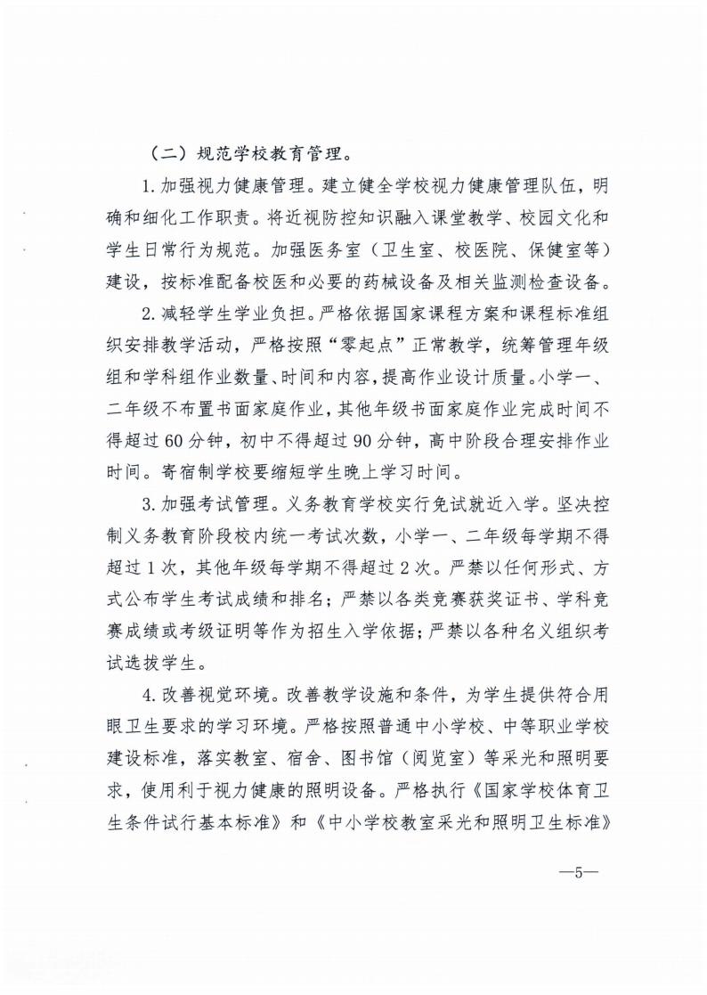 廣西壯族自治區綜合防控兒童青少年近視實施方案