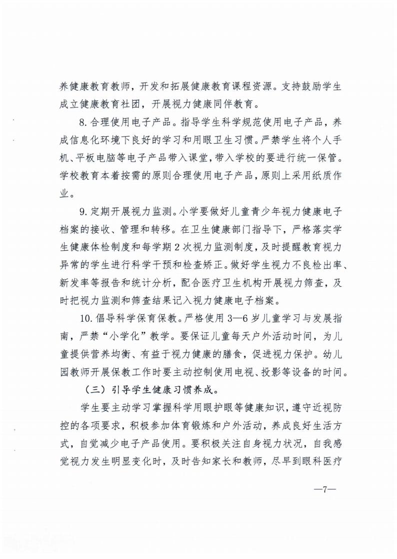 廣西壯族自治區綜合防控兒童青少年近視實施方案