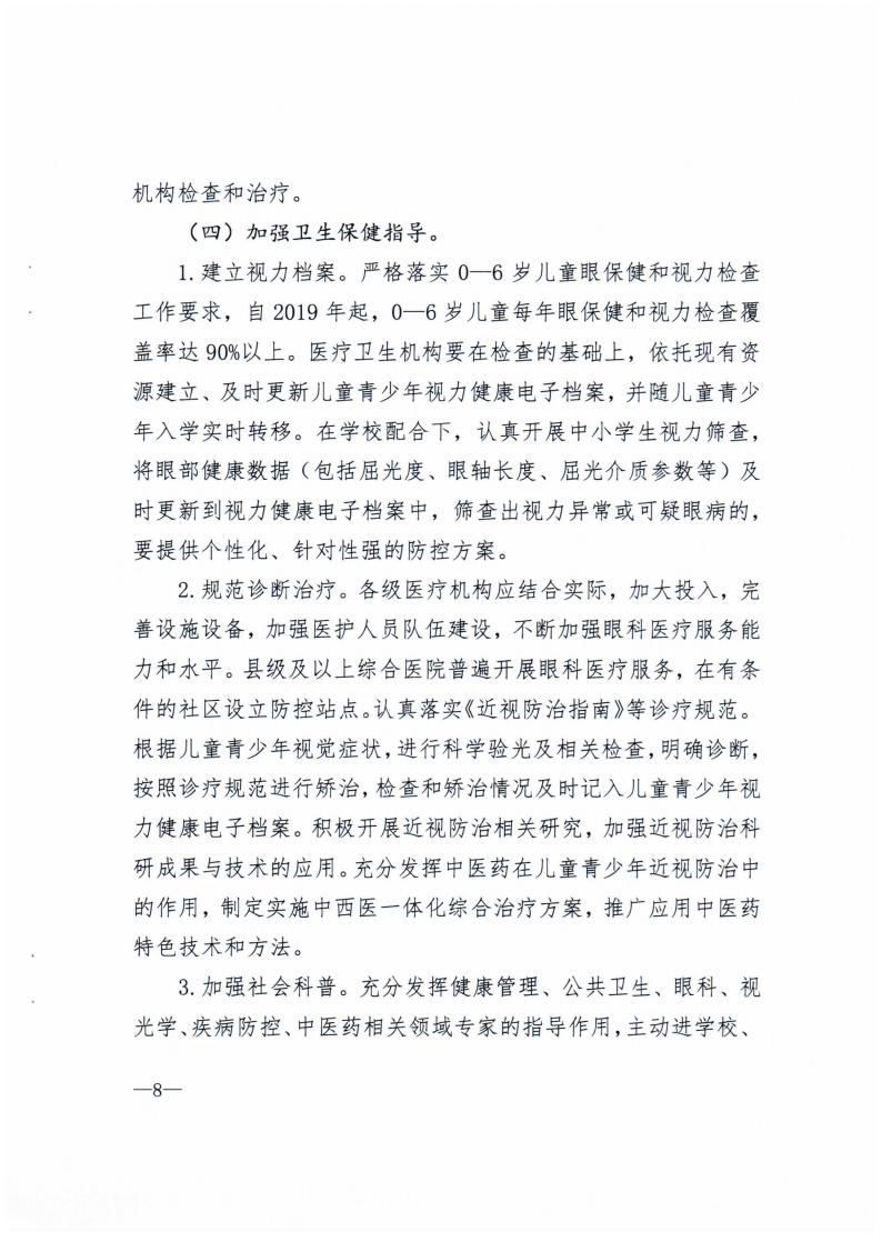 廣西壯族自治區綜合防控兒童青少年近視實施方案