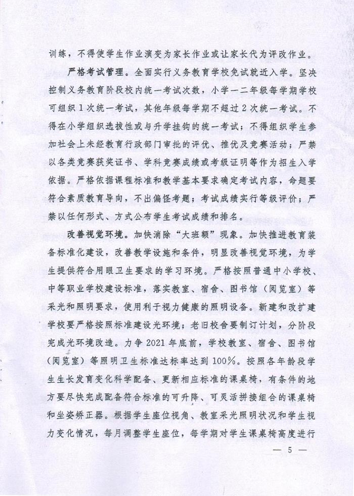 河南省綜合防控兒童青少年近視實施方案