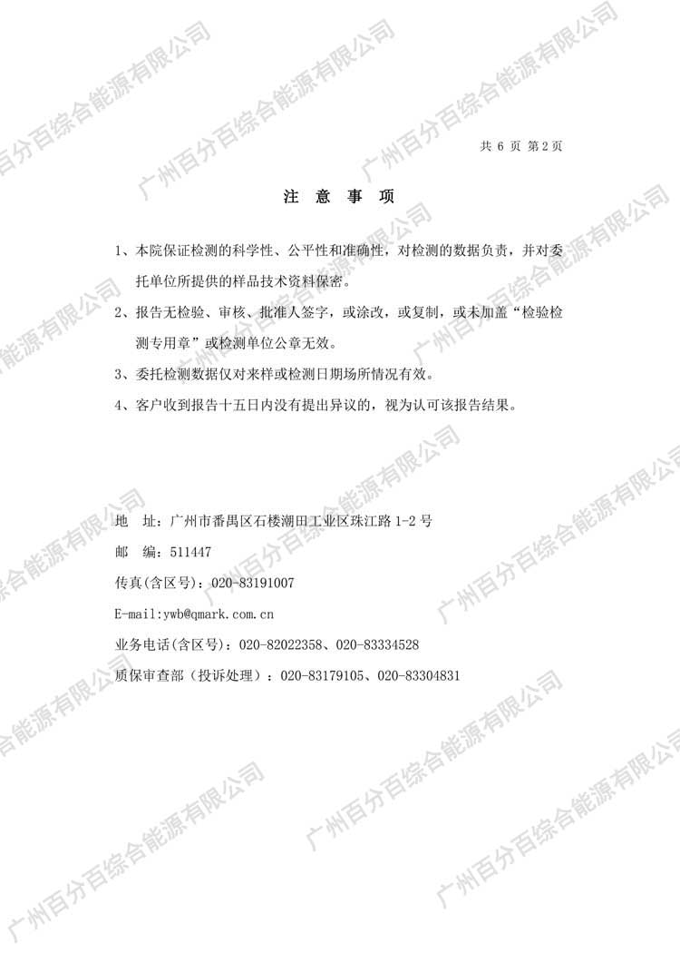 黃埔區科學城小學教室護眼照明工程改造檢驗報告-2